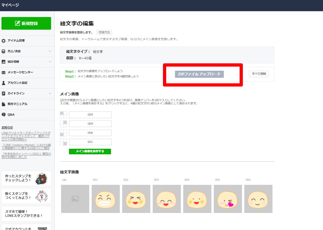 アップロード