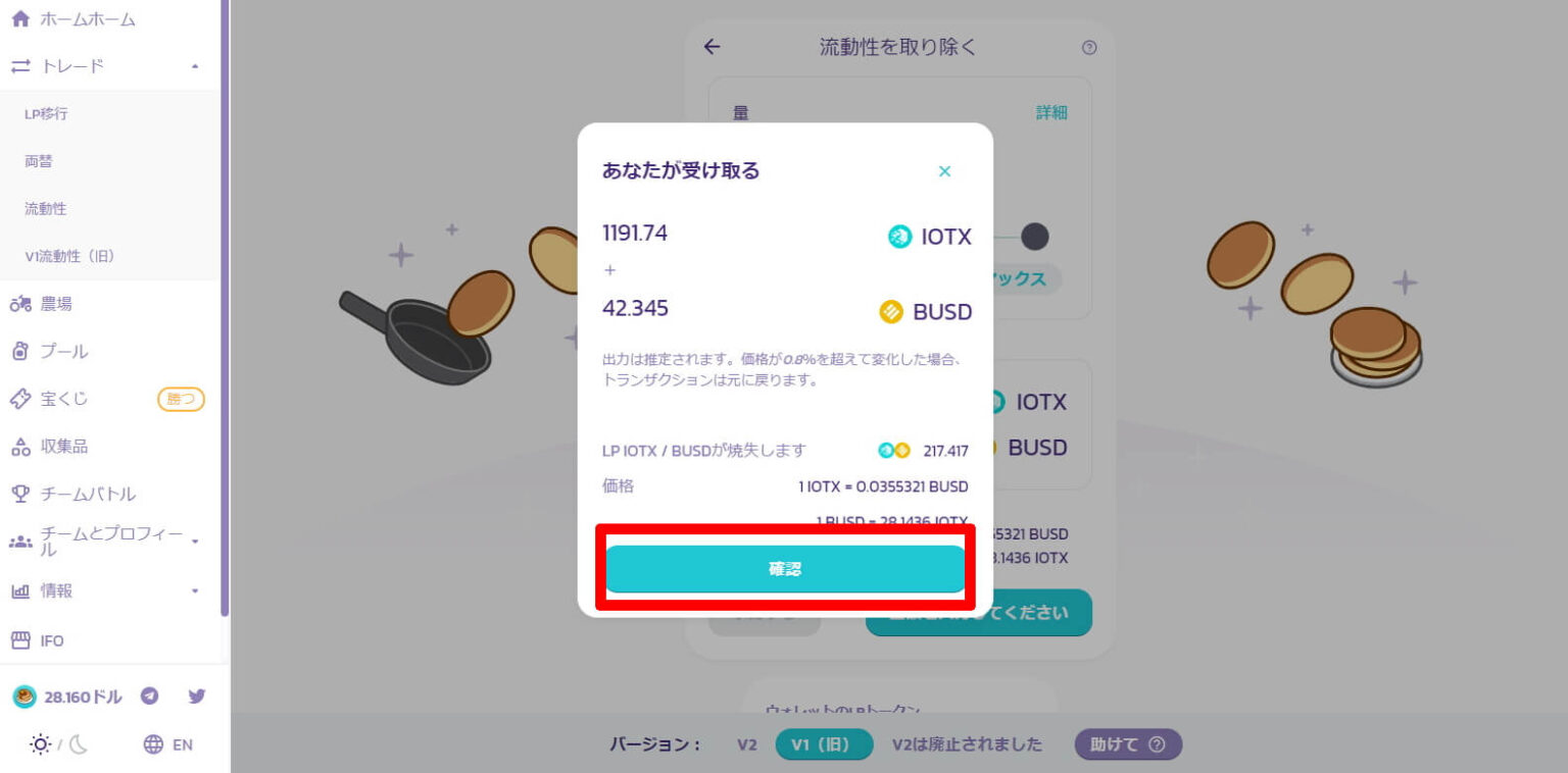 pancakeswap V1→V2へのアップデート方法の手順書 おもち ぶろぐ